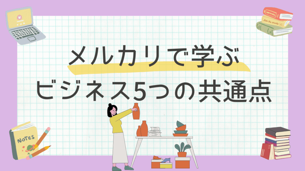 ビジネスの本質　プラットフォーム