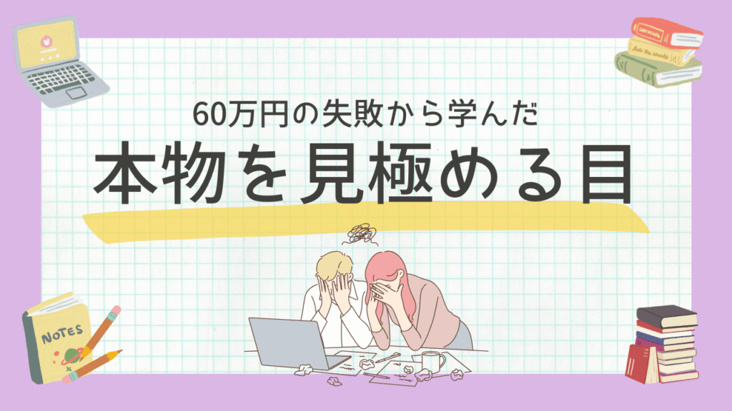 ライティングスクール　借金