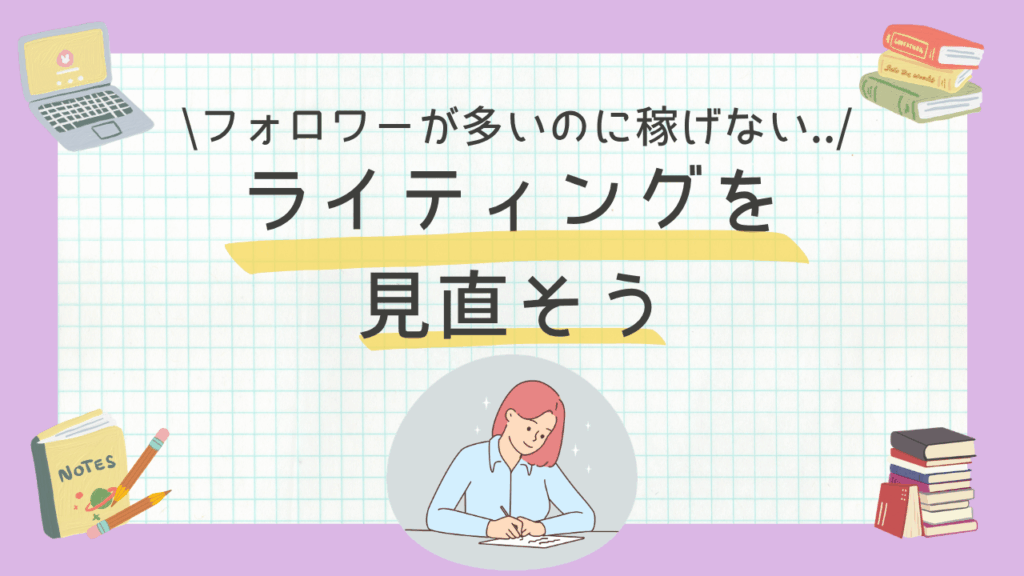 ユーザーの納得感を引き出し、成約率を高めるためのキャプション作成術とAI文章術