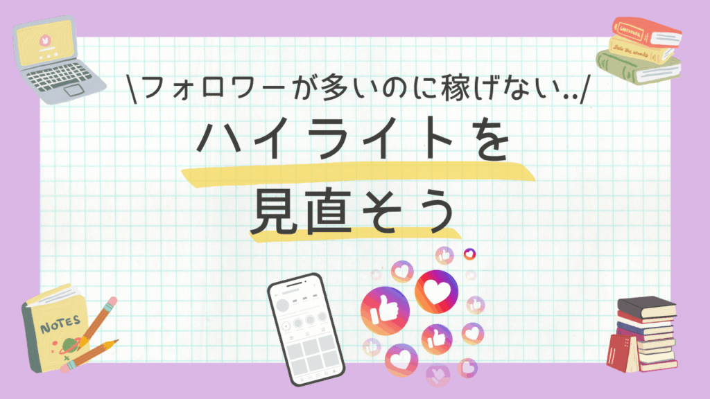 ユーザーの不安を解消し、成約へと導くための戦略的なハイライト構成と自動教育の仕組み